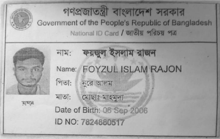 Image of ফয়জুল ইসলাম রাজন